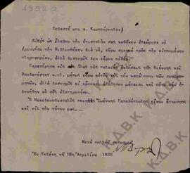 Απάντηση του Ν.Π. Δελιαλή στην επιστολή (Λ19915) του Δημήτριου  Καμπούρογλου για αναζήτηση πληροφ...