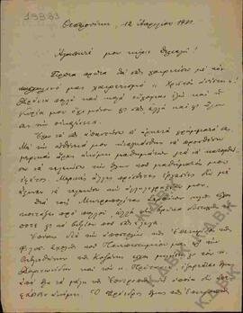 Επιστολή προς τον Ν.Π. Δελιαλή από τον Αντώνιο Σιγάλα σχετικά με αποστολή βιβλιογραφικού υλικού
