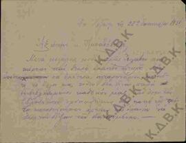 Επιστολή με αποστολέα τον κ.Παπαδόπουλο