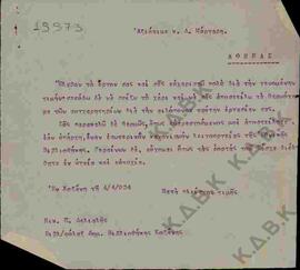 Επιστολή του Ν.Π. Δελιαλή προς τον Δ. Μάργαρη σχετικά με παραλαβή έργου του και αίτημα για αποστο...