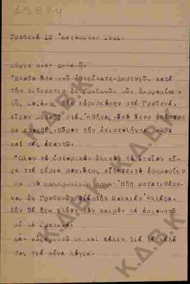 Επιστολή προς τον Ν.Π. Δελιαλή σχετικά με διάθεση ιστορικού υλικού από αποστολέα με θέση στα Γρεβενά