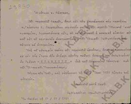 Επιστολή του Ν.Π. Δελιαλή προς τον κ. Μάργαρη για άδεια εισόδου στην Εθνική Βιβλιοθήκη σε εντεταλ...