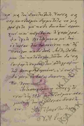 Επιστολή προς τον Ν.Π. Δελιαλή από τον καθηγητή Χρίστο Σούλη