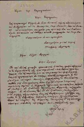 Επιστολή από τον Ν.Π. Δελιαλή προς τους κ. Καραγκούνη και Σμιρλή σχετικά με αποστολή υλικού και α...