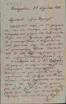 Επιστολή προς τον Ν.Π. Δελιαλή από τον Αντώνιο Σιγάλα