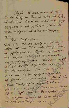 Συνέχεια επιστολής προς τον Ν.Π. Δελιαλή από τον Αντώνιο Σιγάλα σχετικά με οικιακή βοηθό