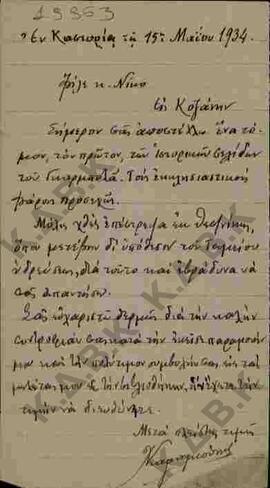 Επιστολή προς τον Ν.Π. Δελιαλή από τον κ. Καραγκούνη σχετικά με αποστολή τόμου του Γκαρμπολά