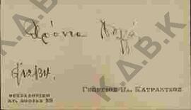 Ευχετήρια κάρτα προς τον Ν.Π. Δελιαλή από τον Γεώργιο Βλ. Κατράντζο