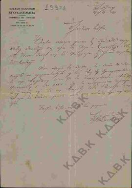 Επιστολή προς τον Ν.Π. Δελιαλή από τη γραμματεία συντάξεως της Μεγάλης Ελληνικής Εγκυκλοπαίδειας ...