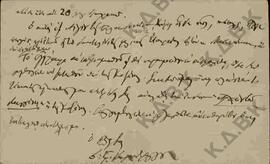 Επιστολή προς τον Ν.Π. Δελιαλή πιθανότατα από τον Καμπούρογλου Δημήτριο Γρ.