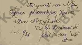 Ευχετήρια κάρτα προς τον Ν.Π. Δελιαλή από τον Αλέκο Σακελλαρόπουλο (οπισθόφυλλο)