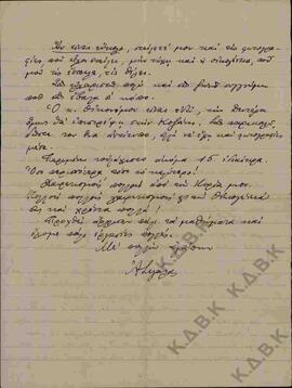 Επιστολή προς τον Ν.Π. Δελιαλή από τον Αντώνιο Σιγάλα που αφορά στην αποστολή υλικού σχετικού με ...
