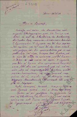 Επιστολή προς τον Ν.Π. Δελιαλή από τον Γ. Γεωργιάδη