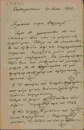 Επιστολή προς τον Ν.Π. Δελιαλή από τον Αντώνιο Σιγάλα σχετικά με άρθρο του για την οικογένεια του...