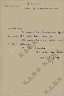 Επιστολή προς τον Ν.Π. Δελιαλή από τον Κοτζιά Κώστα Γ. ως απάντηση σε ευχαριστήρια επιστολή
