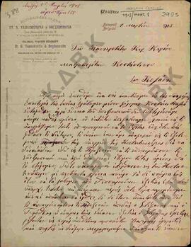 Επιστολή προς τον Μητροπολιτη Κωνστάντιο από την Αικατερίνη Γκάλιου σχετικά με την αναφορά που έκ...