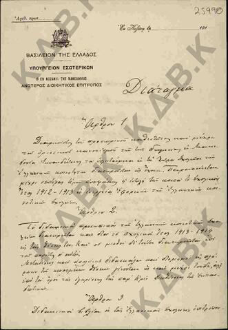 Original Ψηφιακό αντικείμενο not accessible