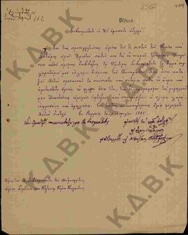 Συγχαρητήρια επιστολή του Μητροπολίτη Βεροίας και Νάουσας προς Κωνστάντιο
