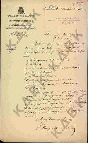 Original Ψηφιακό αντικείμενο not accessible