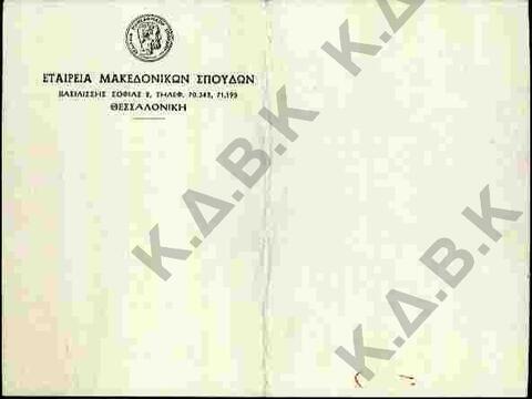 Original Ψηφιακό αντικείμενο not accessible
