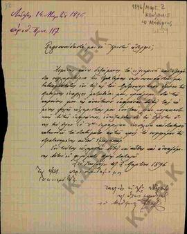 Επιστολή προς τον Μητροπολίτη Κωνστάντιο από τον Μητροπολίτη Μηθύμνης Στέφανο όπου τον ευχαριστεί...
