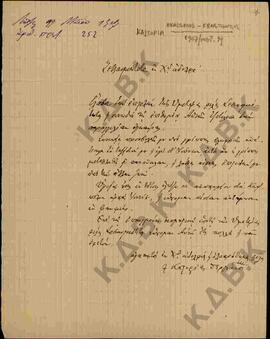 Επιστολή προς τον Μητροπολίτη Κωνστάντιο από τον Μητροπολίτη Καστοριάς Γερμανό (Καραβαγγέλη) σχετ...