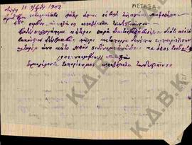 Επιστολή από τους δημογέροντες του χωριού Μεταξά προς το Σεβασμιότατο, σχετικά με τον Παππά Βασίλ...