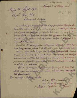 Επιστολή προς τον Μητροπολίτη Κωνστάντιο από Μέγα Λογοθέτη Νεοχωρίου σχετικά με την έκδοση ογδοήκ...