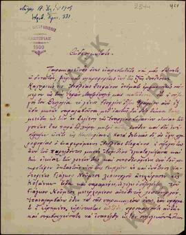 Επιστολή προς τον Μητροπολίτη Κωνστάντιο από τον Πρωτοσύγκελλο Καστοριάς Νικόλαο όπου αναφέρεται ...