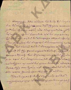 Χειρόγραφη επιστολή του Ιερομονάχου Άνθιμου Ελασσώνος προς τον Μητροπολίτη Σερβίων και Κοζάνης Ευ...
