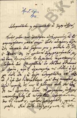 Επιστολή του Μητροπολίτη Ιερόθεου προς τον Μητροπολίτη Κωνστάντιο