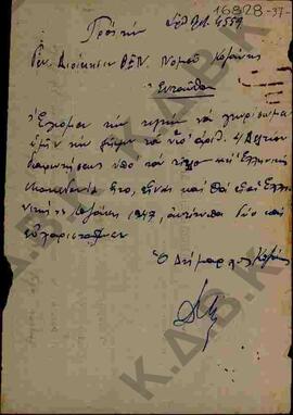 Χειρόγραφη επιστολή προς την Διοίκηση Β.Ε.Ν του Νομού Κοζάνης σχετικά με τον Δελτίο Διαφωτίσεως μ...