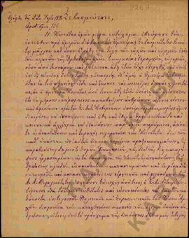 Επιστολή προς τον Μητροπολίτη Κωνστάντιο από την Κοινότητα του χωριού της Σαμαρίνας (Γρεβενά) σχε...