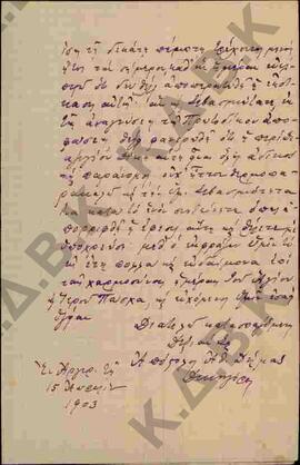 Επιστολή προς τον Μητροπολίτη Κωνστάντιο από τον κ. Απόστολο Αθ.Δήμα σχετικά με μια υπόθεση διαζυ...