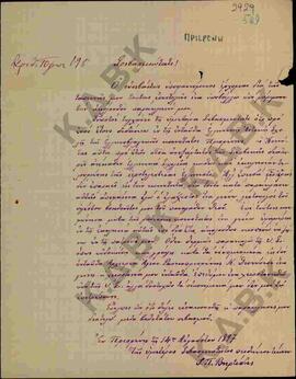 Επιστολή προς τον Μητροπολίτη Κωνστάντιο από τον Ι.Π. Βηρτίδη όπου του ζητάει να γράψει στον Αρχι...