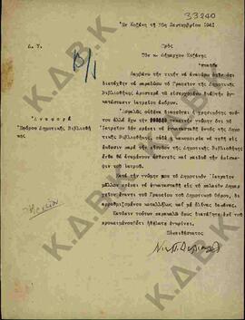 Επιστολή του εφόρου της Δημοτικής Βιβλιοθήκης Ν. Δελιαλή προ τον Δήμαρχο Κοζάνης.