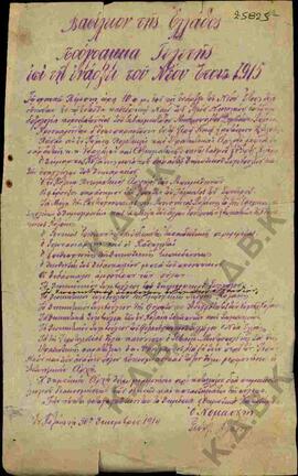 Πρόγραμμα τελετής - δοξολογίας για την έναρξη του νέου έτους 1915