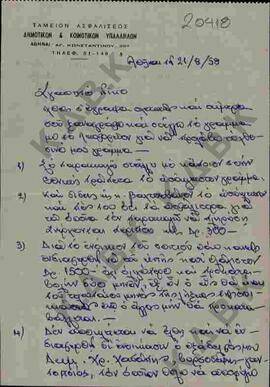 Επιστολή του Δημητρίου Χασάπη προς τον Ν.Π. Δελιαλή που αφορά σε προσωπικά ζητήματα (ενοικίαση σπ...