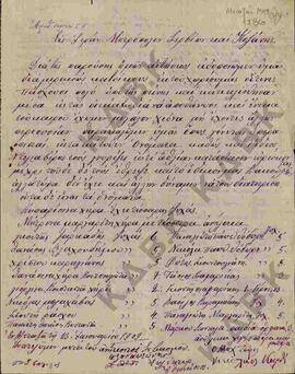 Επιστολή από το Νικόλαο Κωνσταντή προς την Ιερά Μητρόπολη Σερβίων και Κοζάνης, σχετικά με την παρ...