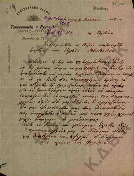 Επιστολή προς τον Μητροπολίτη Κωνστάντιο από την οικογένεια Γκάλιου όπου ζητάνε το πληρεξούσιο γι...
