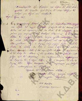 Επιστολή των Π.Π. Δημήτρη και Γιαννούλη Παρασκευά από το χωριό Κρανίκ προς τον Αγ. Οικονόμου και ...