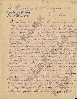 Επιστολή από τους κατοίκους του χωριού Μικροβάλτου, προς την Ιερά Μητρόπολη, σχετικά με την οικον...