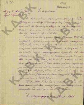 Επιστολή προς τον Μητροπολίτη Κωνστάντιο σχετικά με θέματα περιουσίας στο χωριό του Παλαιοχωρίου  01