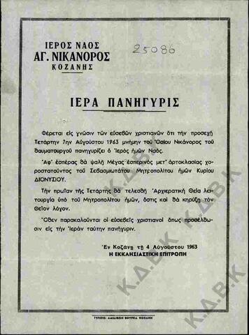 Original Ψηφιακό αντικείμενο not accessible