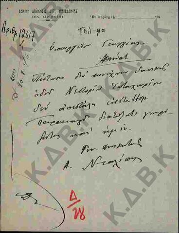 Original Ψηφιακό αντικείμενο not accessible