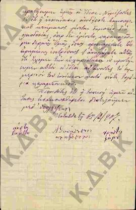 Επιστολή από τους κατοίκους του Ματσκοχωρίου, προς τον Αξιότιμο Πρόεδρο και τα λοιπά μέλη της Γεν...