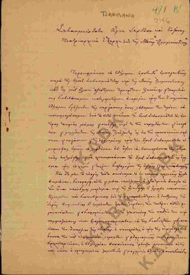 Επιστολή του Γεωργίου  Ζαχίδη προς τον Μητροπολίτη Κωνστάντιο- Ιστορία της Τσαριτσάνης   01