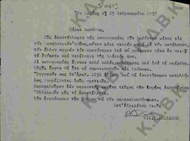 Επιστολή του Ν.Π. Δελιαλή προς τον κ. Λαούρδα σχετικά με αποστολή φωτογραφιών αυτών που έλαβαν μέ...
