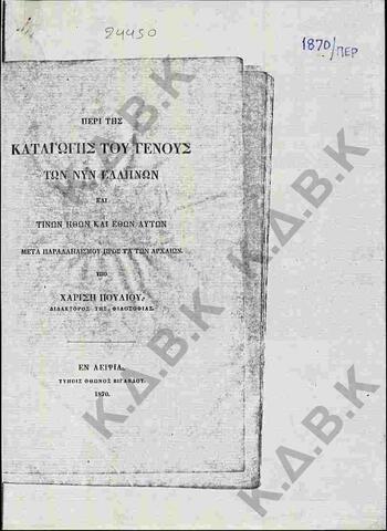 Original Ψηφιακό αντικείμενο not accessible