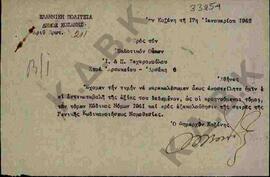 Επιστολή του Δημάρχου Κοζάνης με αποδέκτη τον Εκδοτικό Οίκο Ι. Π. Ζαχαρόπουλου.